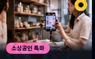 우리 가게 홍보 숏폼 만들기 강의 이미지